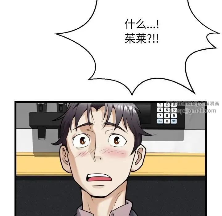 身体互换 第7話 第116页