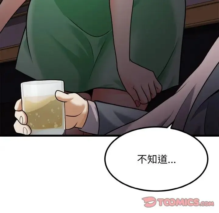 身体互换 第7話 第69页