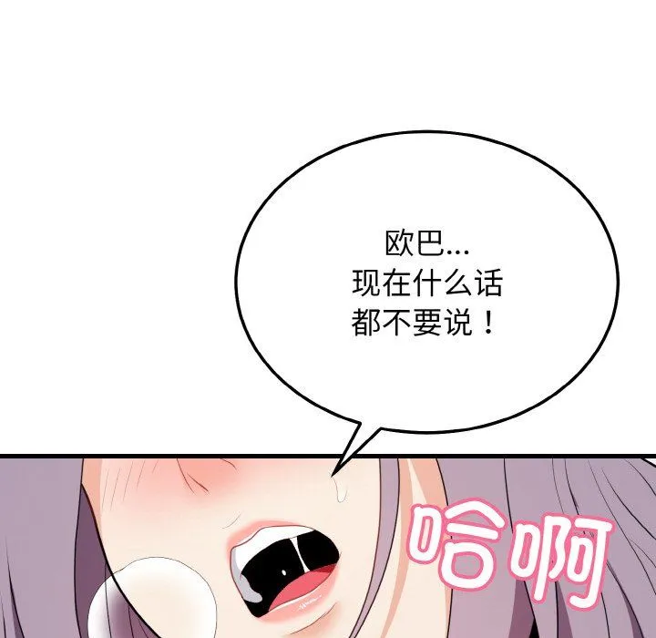 身体互换 第16話 第141页