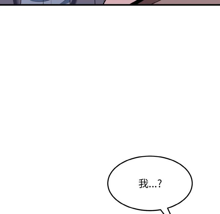 身体互换 第16話 第109页