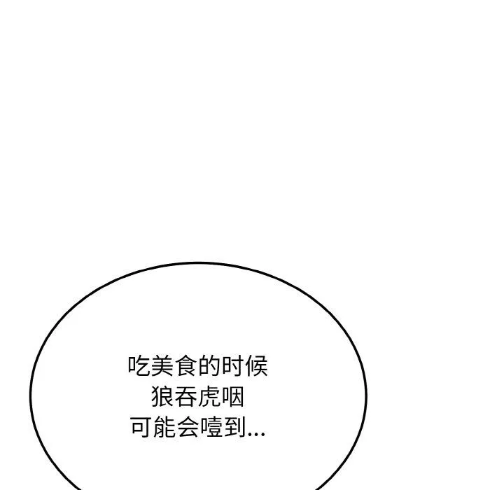 身体互换 第16話 第13页