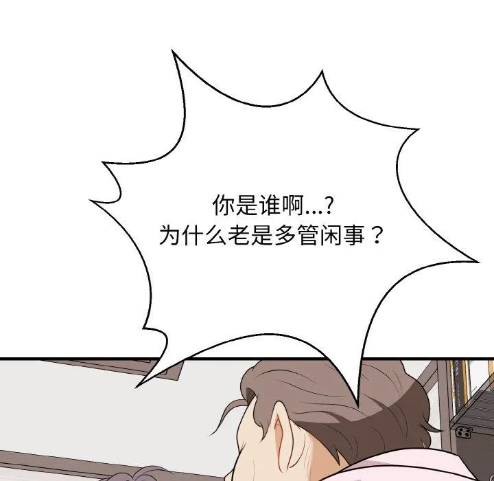 身体互换 第16話 第107页