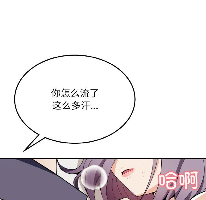 身体互换 第16話 第133页