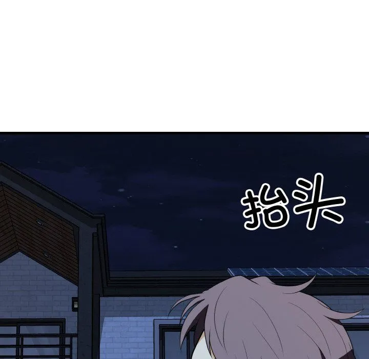 身体互换 第16話 第67页