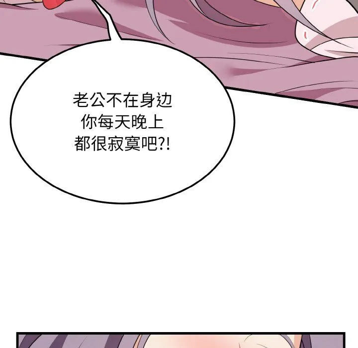 身体互换 第16話 第31页