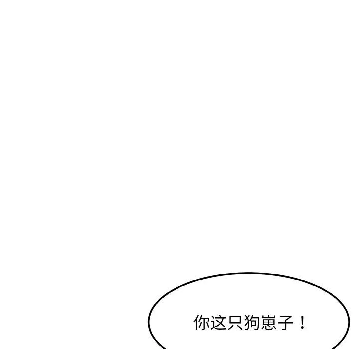 身体互换 第16話 第98页