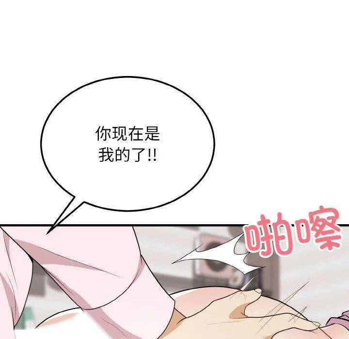 身体互换 第16話 第92页