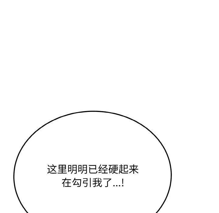 身体互换 第16話 第40页