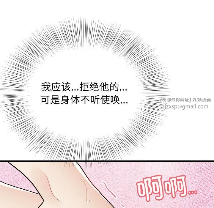 身体互换 第16話 第23页