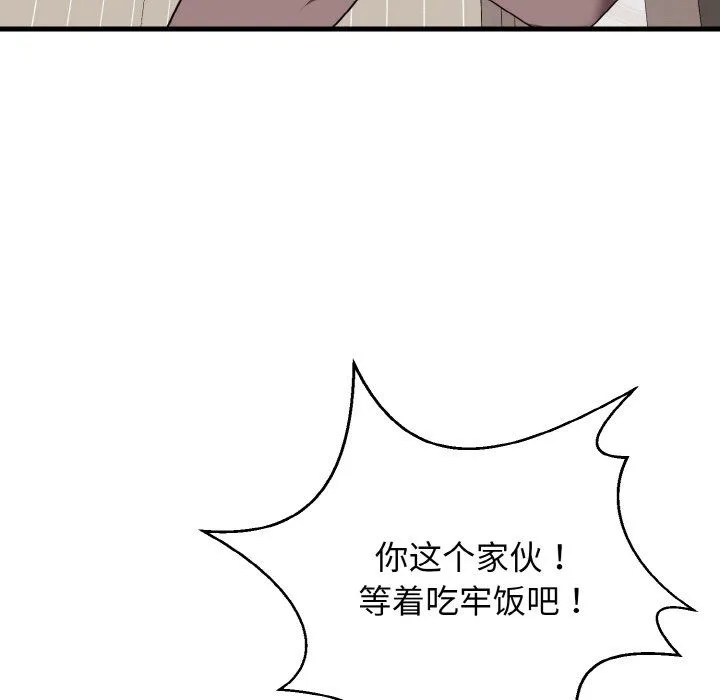 身体互换 第16話 第122页