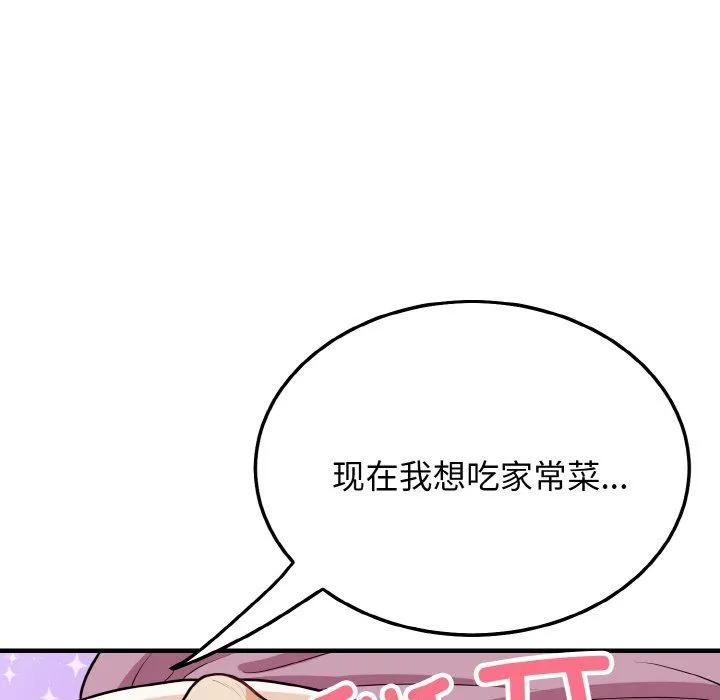 身体互换 第16話 第6页