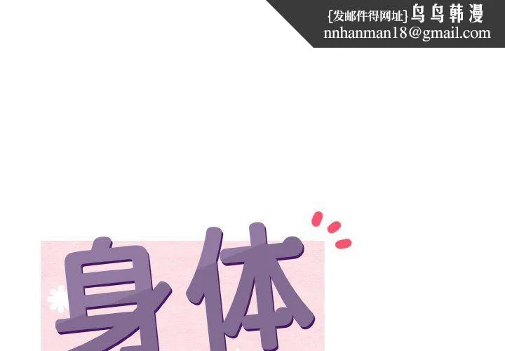 身体互换 第16話 第1页