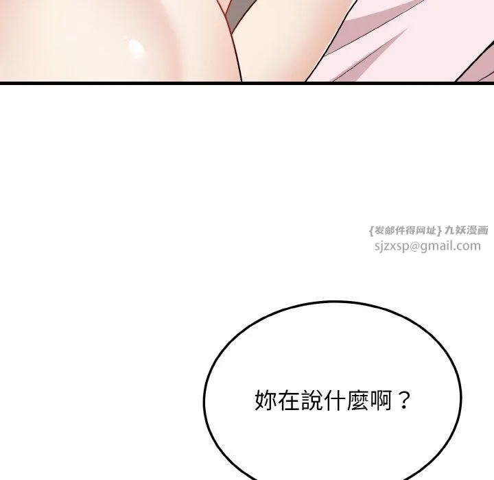 身体互换 第16話 第38页