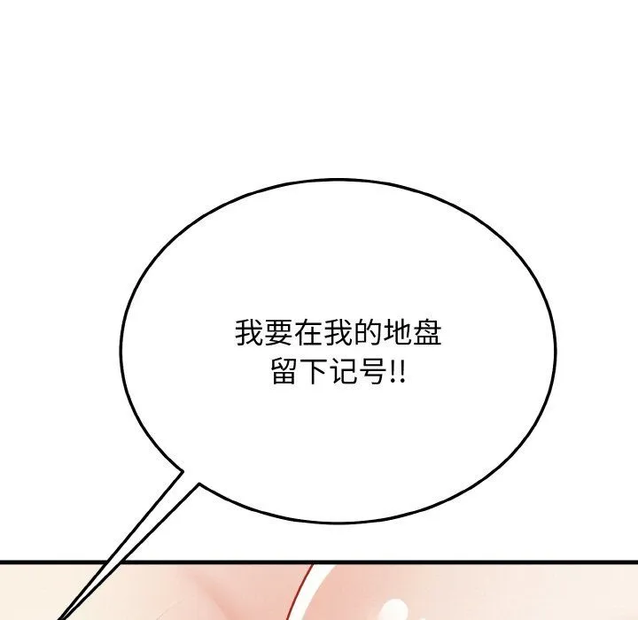 身体互换 第16話 第94页