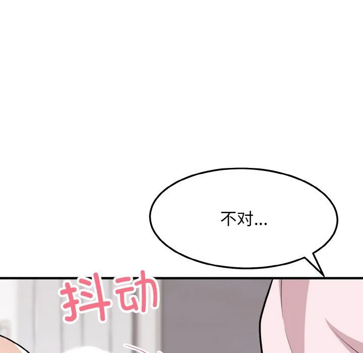 身体互换 第16話 第11页