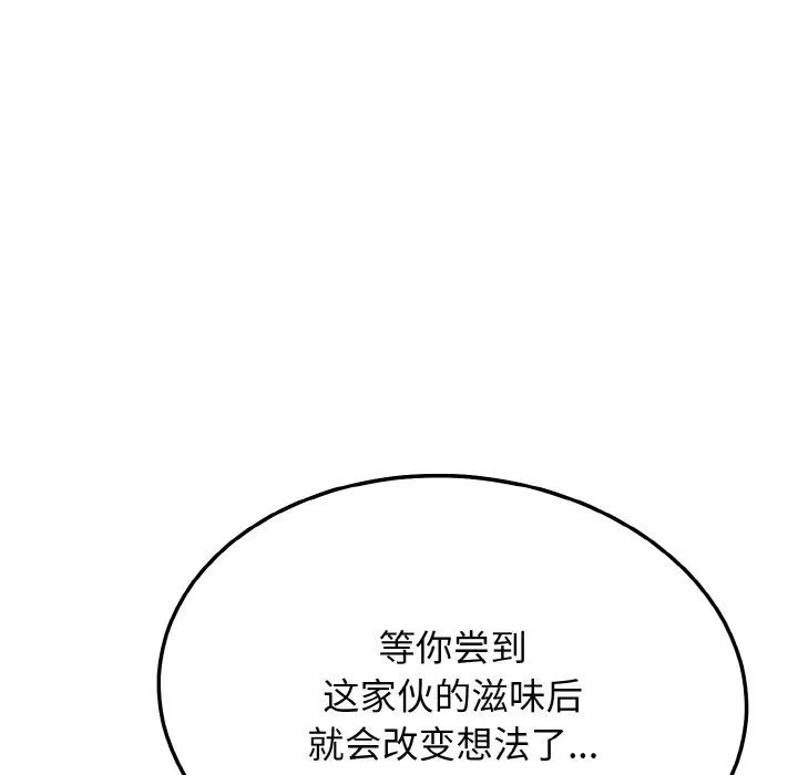 身体互换 第16話 第86页