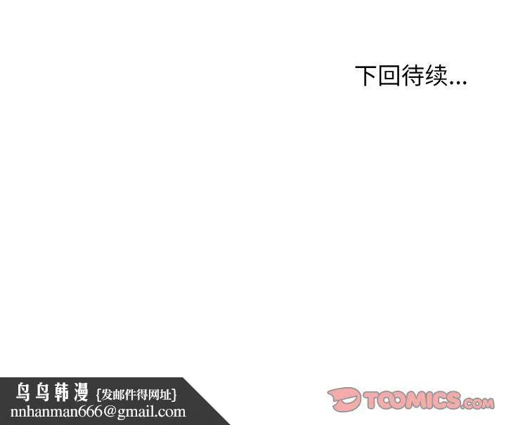 身体互换 第16話 第156页