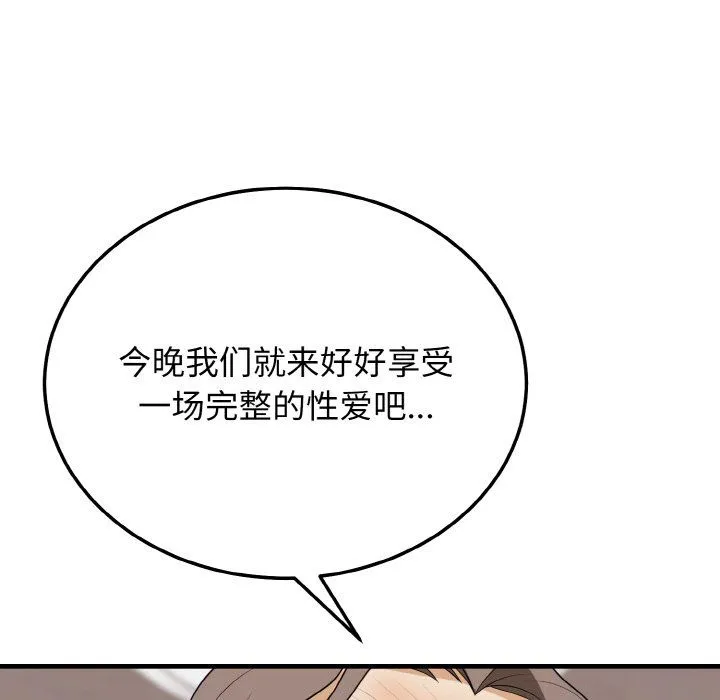 身体互换 第16話 第51页