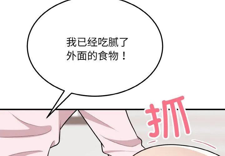 身体互换 第16話 第4页