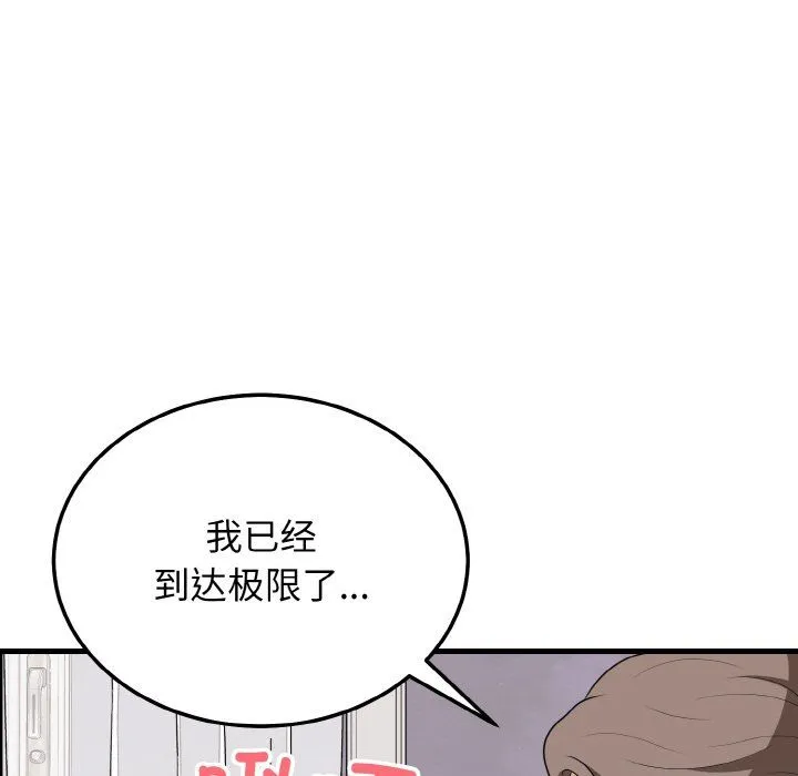 身体互换 第16話 第77页
