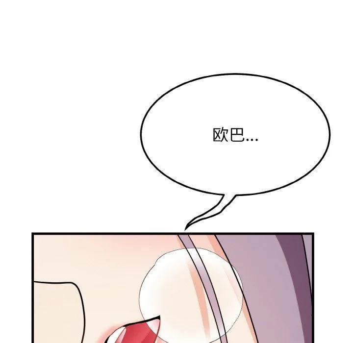 身体互换 第16話 第148页