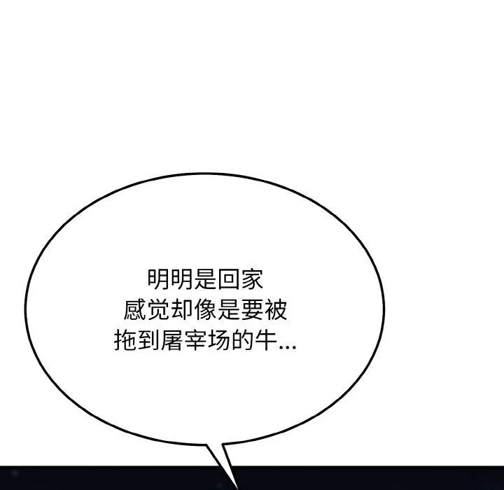 身体互换 第16話 第60页