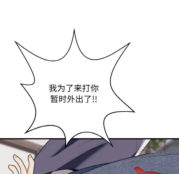 身体互换 第16話 第118页