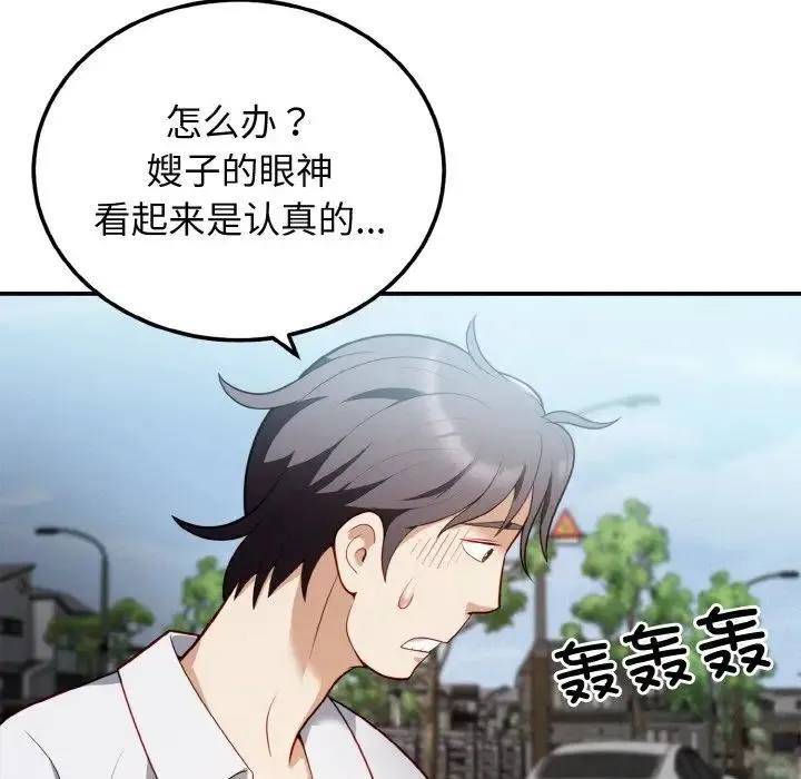 身体互换 第2话 第132页