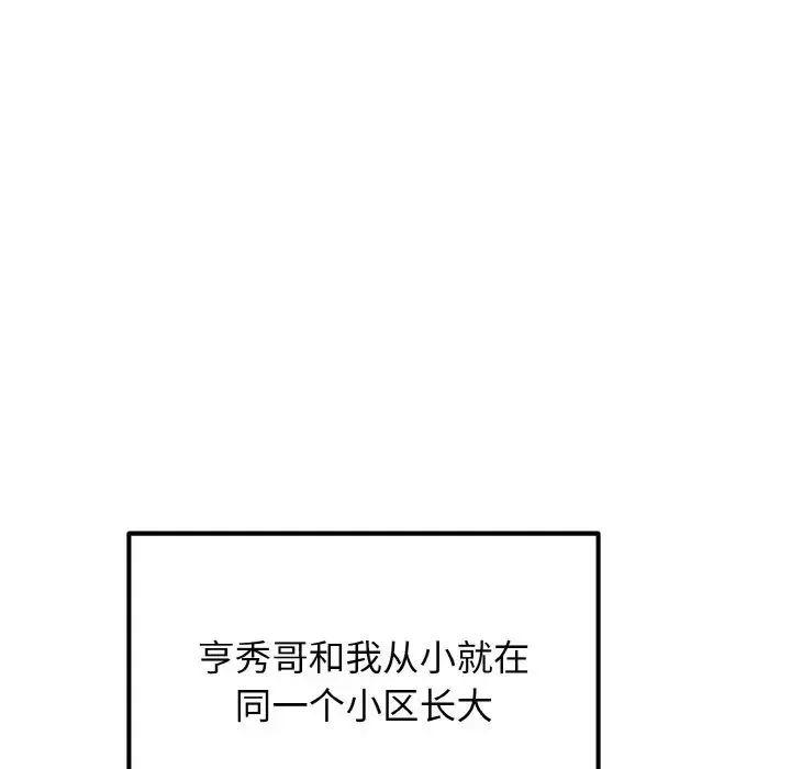 身体互换 第2话 第108页
