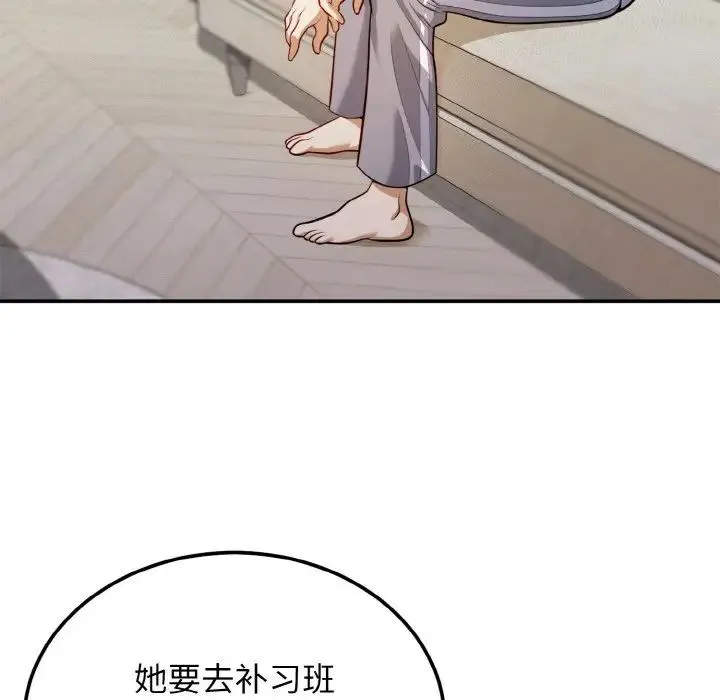 身体互换 第2话 第145页