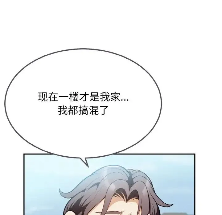 身体互换 第2话 第139页