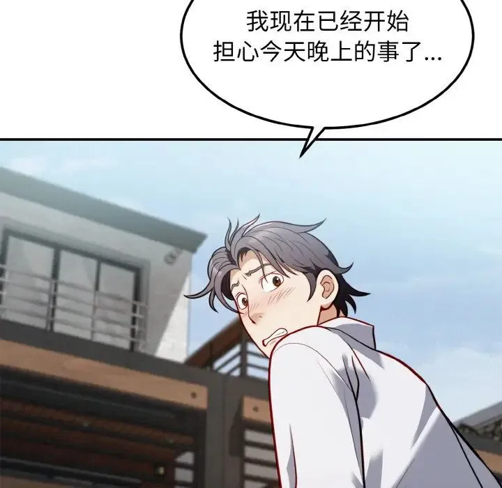 身体互换 第2话 第134页