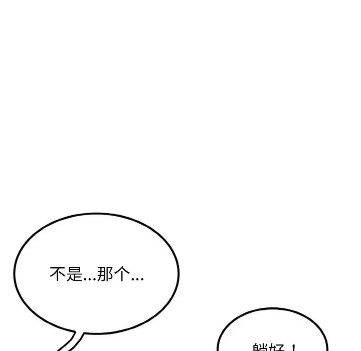 身体互换 第2话 第9页