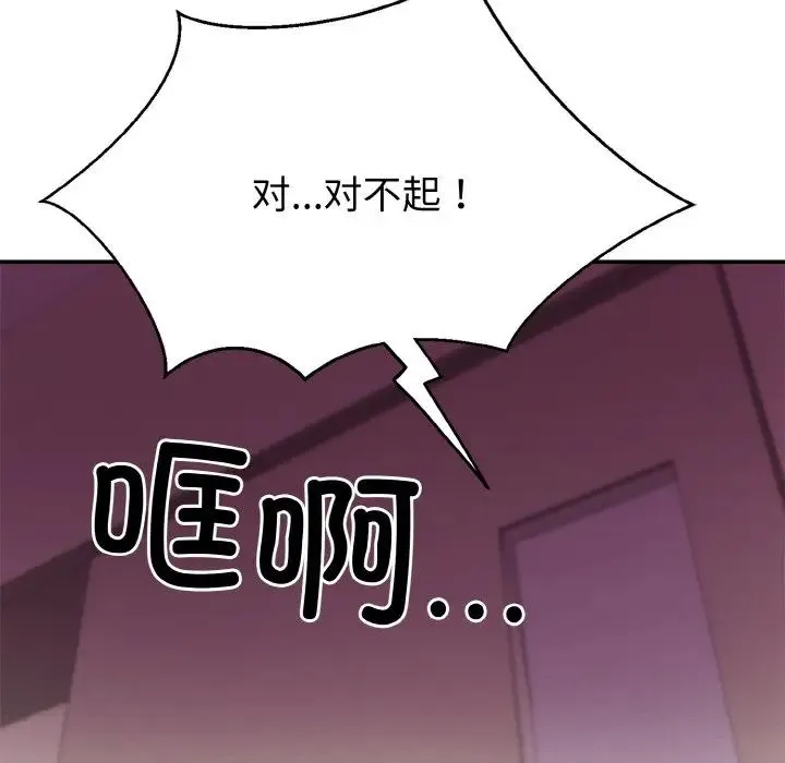 身体互换 第2话 第99页