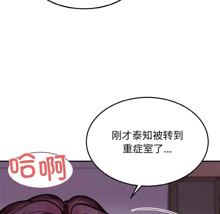 身体互换 第2话 第39页
