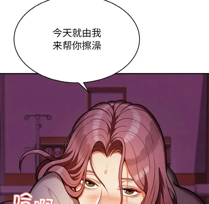 身体互换 第2话 第14页