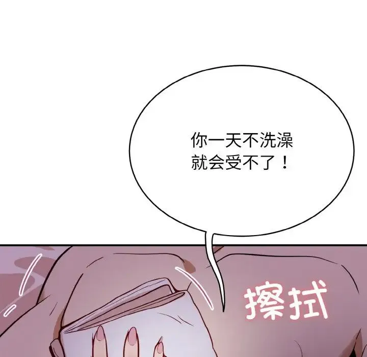 身体互换 第2话 第12页
