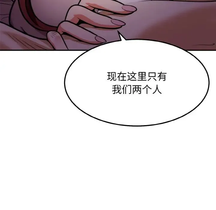 身体互换 第2话 第41页