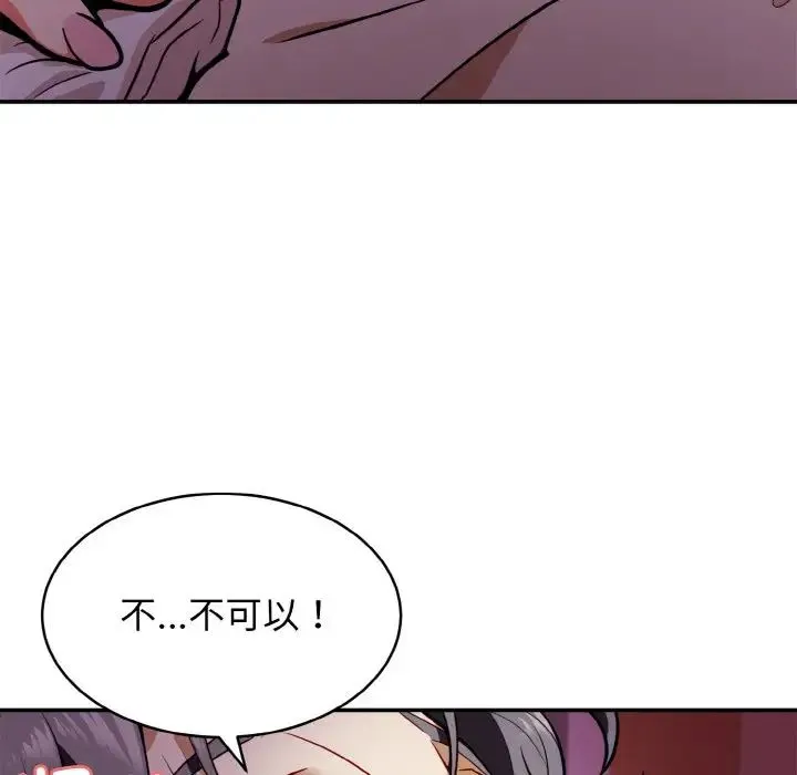 身体互换 第2话 第18页