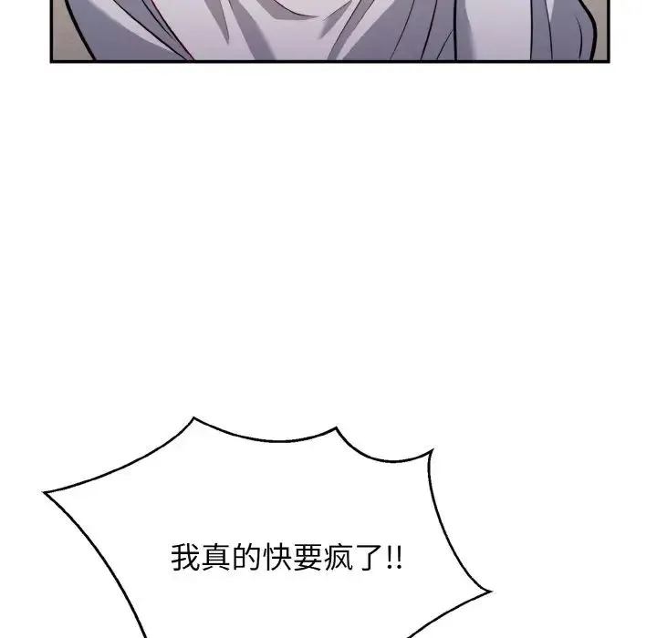 身体互换 第2话 第147页