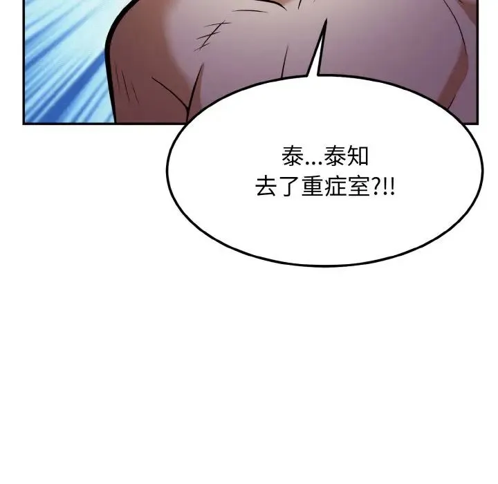 身体互换 第2话 第43页