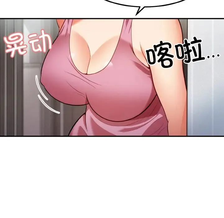 身体互换 第2话 第150页
