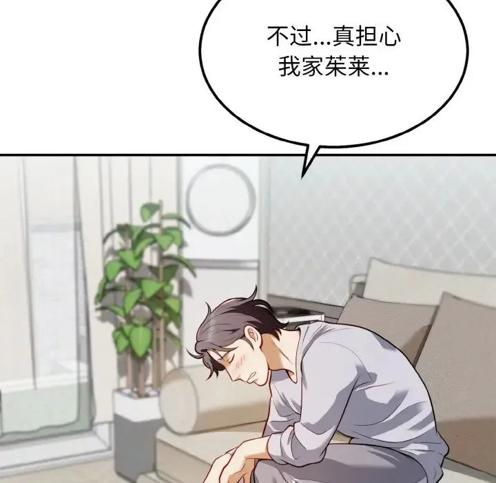 身体互换 第2话 第144页