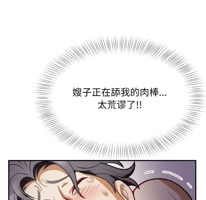 身体互换 第2话 第49页