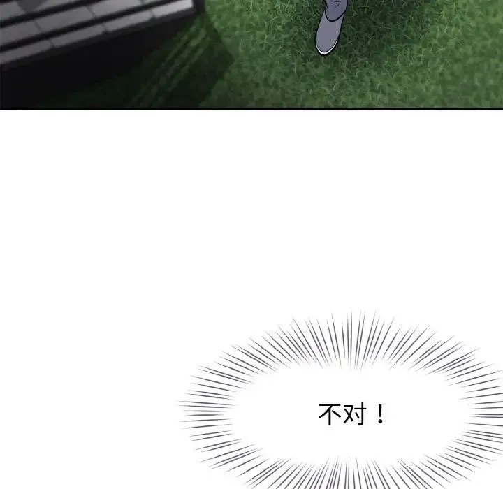 身体互换 第2话 第137页