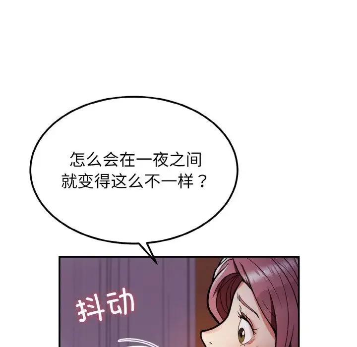 身体互换 第2话 第33页
