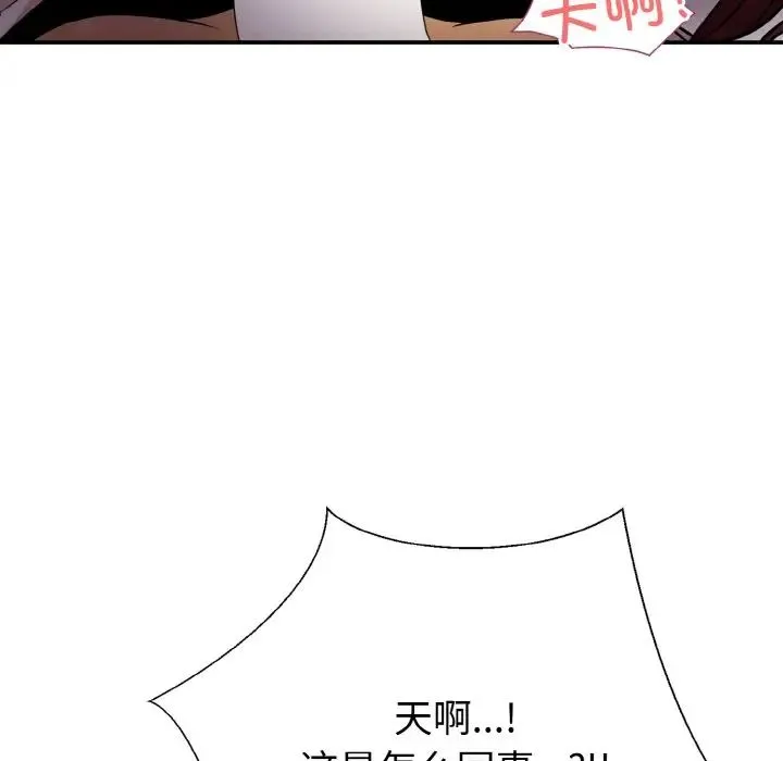 身体互换 第2话 第27页