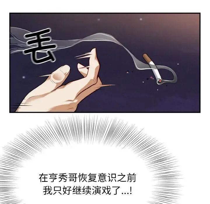 身体互换 第2话 第117页