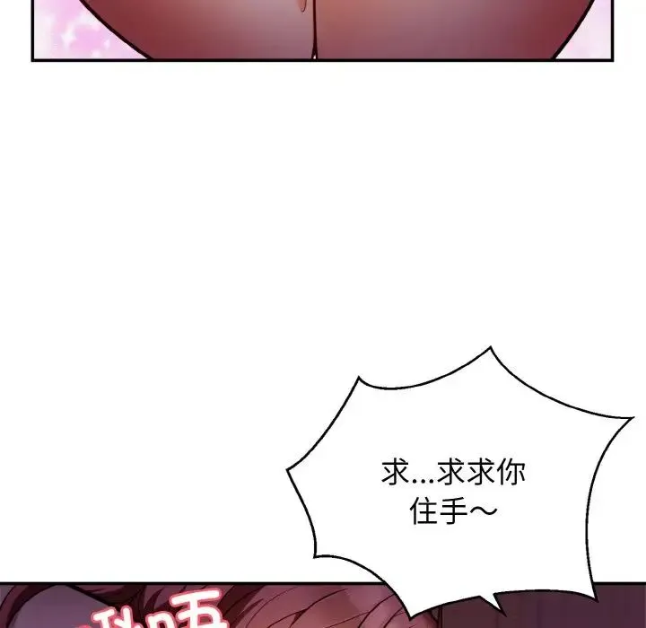 身体互换 第2话 第61页