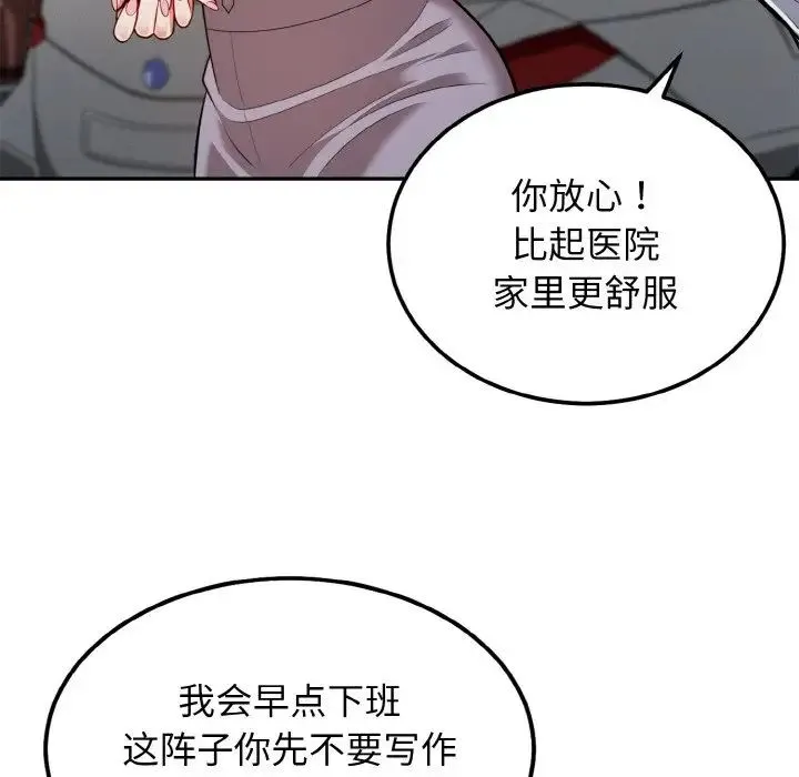 身体互换 第2话 第127页